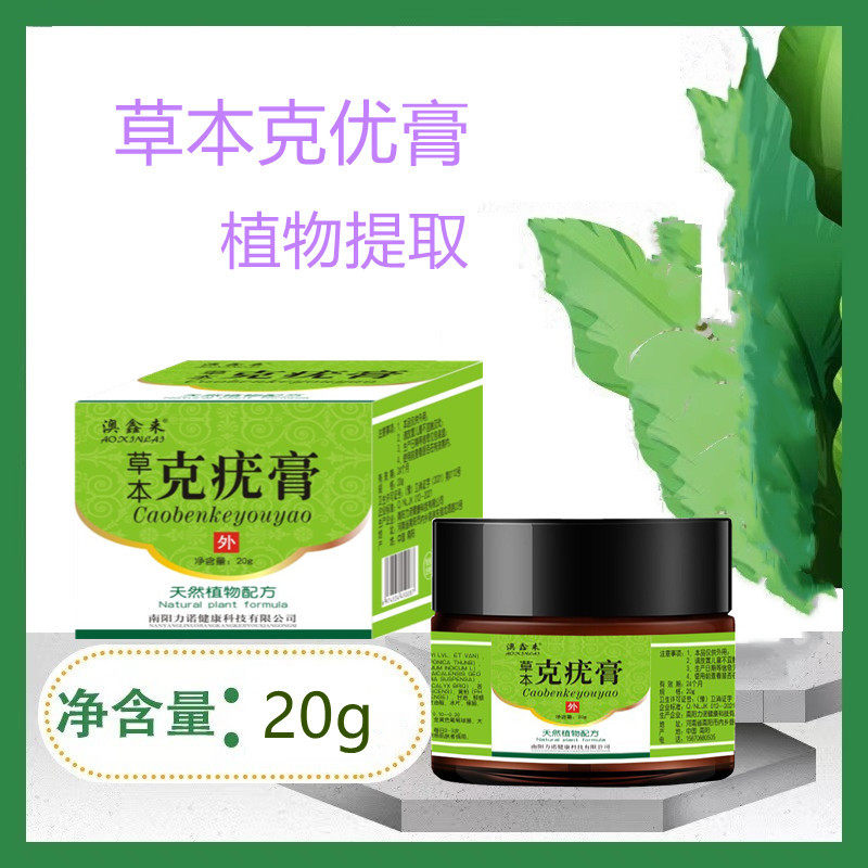 澳鑫来克疣膏克疣液非鸡眼扁平尤皮肤外用膏丝状瘊疣平抑膏790090