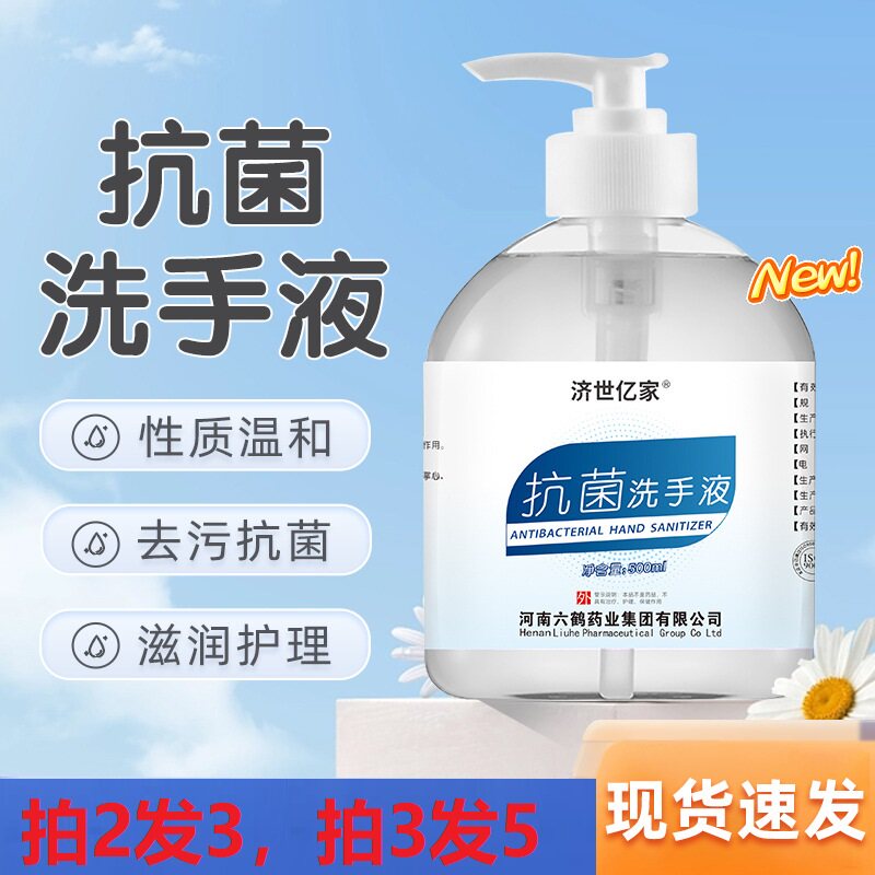济世亿家抗菌洗手液500ml家用实惠装水洗泡沫消毒按压瓶办公室387