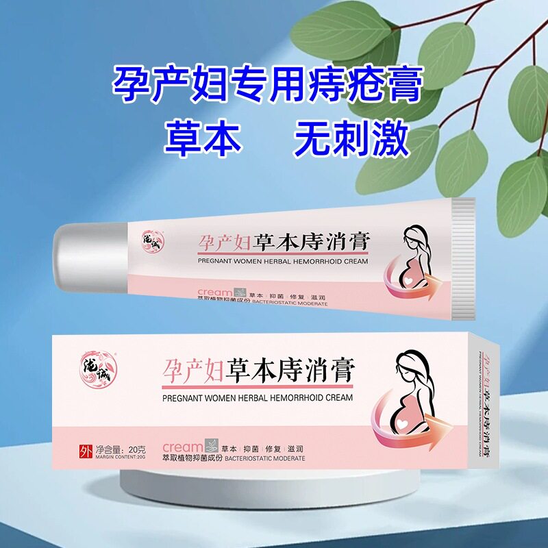 新升级孕产妇草本庤消膏草本断痔膏内外肉球肛周护理止痒膏抑菌57