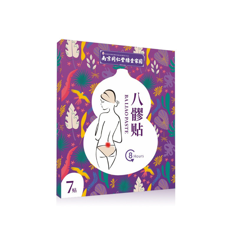 南京同仁堂八髎贴7贴/盒腰腹宫暖贴妇女产后贴久坐坐骨神经盆腔31