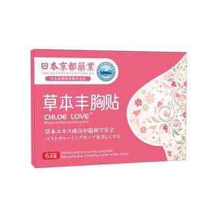 京都业草本丰胸贴6贴/盒山参熟地茯苓桂心胸部艾灸贴6083