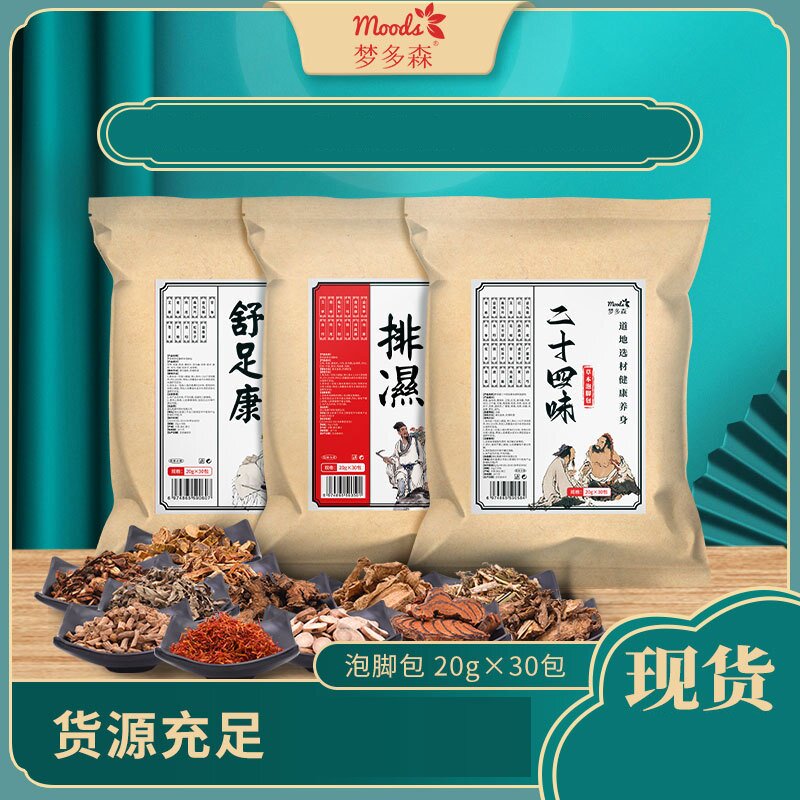 梦多森二十四味草本泡脚包排湿舒足康足浴包老姜红花艾草益母草52