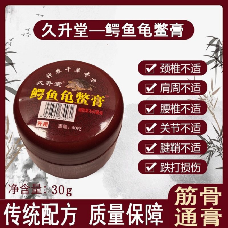 久升堂鳄鱼龟鳖膏手部足部腰部蛇油颈椎腰椎肩周关节风湿膝盖疼痛