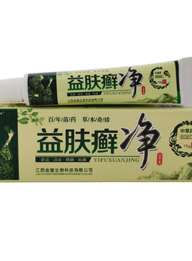 中原郎中益肤癣净15g抑菌乳膏皮肤外用软膏7256