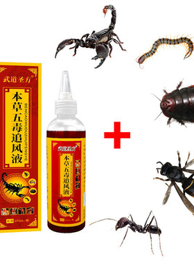 武道圣方本草五毒液追风液200ml颈椎膝盖皮肤外用关节疼痛腰间盘7