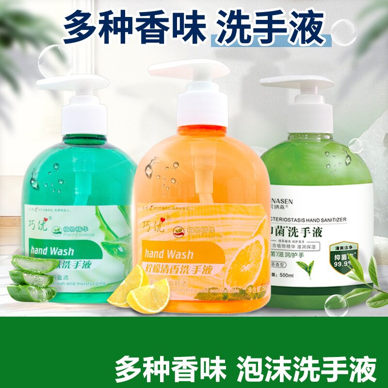 酒店抑菌泡沫洗手液500ml家用巧优柠檬清香芦荟润肤硫磺除菌皂982