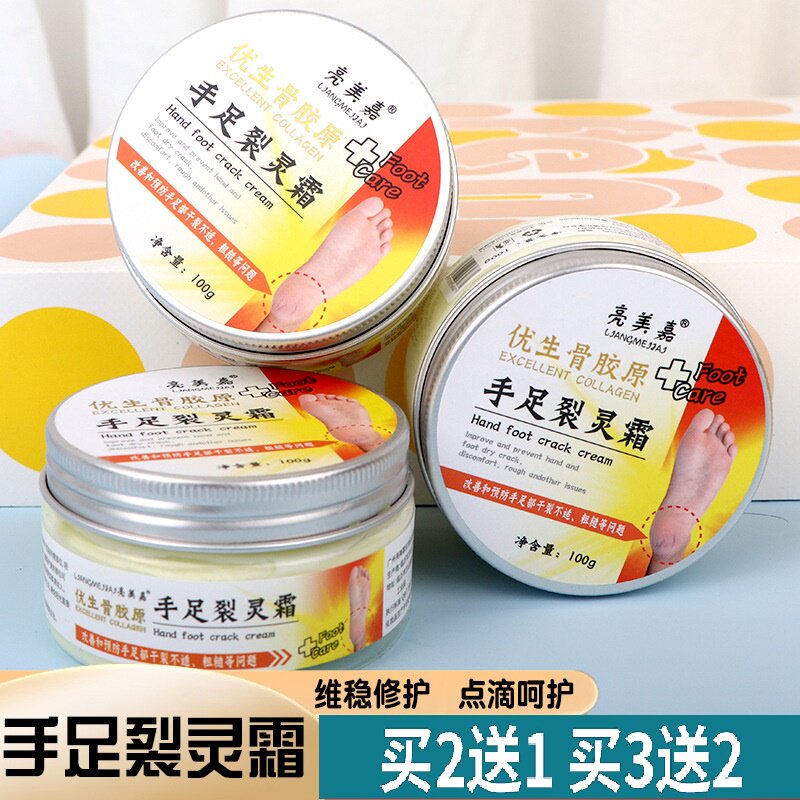 亮美嘉优生骨胶原手足裂灵霜滋润霜清爽防干裂手足脱皮膏开裂2688