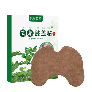 宛康臻艾艾草贴膝盖贴盒装颈肩贴发热贴膝盖12贴关节贴快手抖音72