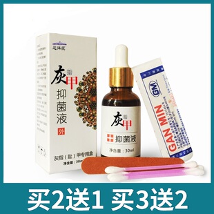 巡洋舰灰甲抑菌液30ml新灰指甲亮钾脚趾足部手修甲刀棉签创可贴74
