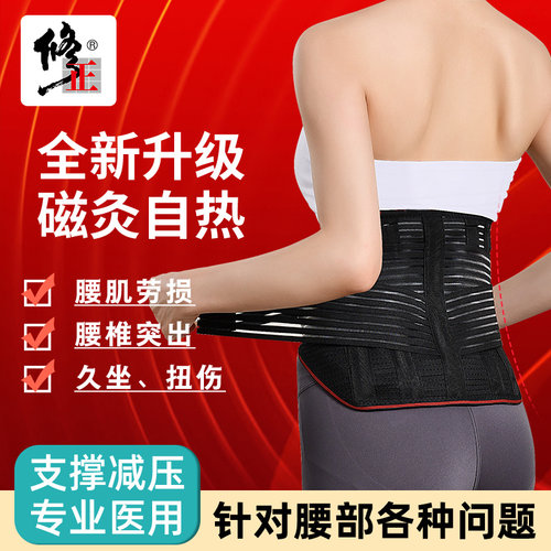 修正医用腰间盘突出劳损护腰带