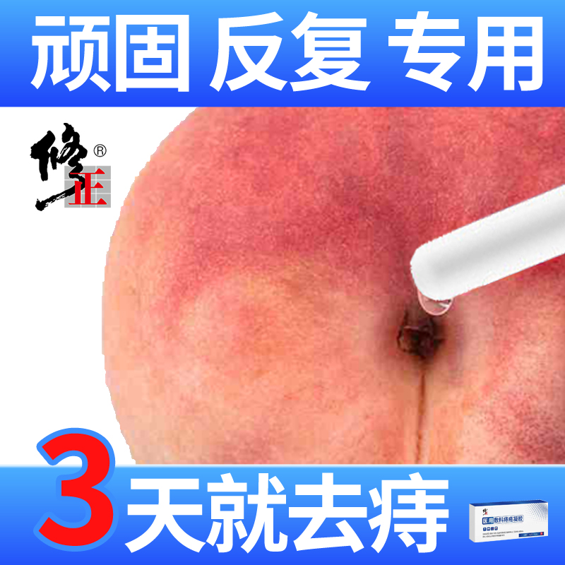 修正卡波姆痔疮凝胶【药监认证】