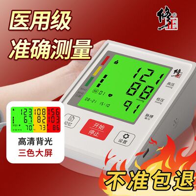 修正电子血压计精准家用家用测量