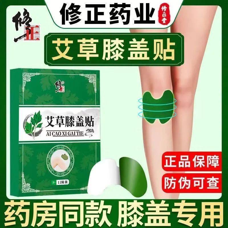 修正老寒腿关节疼痛帖艾草贴膝盖贴正品艾灸贴艾叶发热去湿气暖贴,保健用品,艾灸/艾草/艾条/艾制品,淘宝优惠券,粉丝福利购,淘宝优惠卷