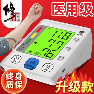 修正臂式电子量血压计测量仪器家用精度测试表充电老年上臂式官方