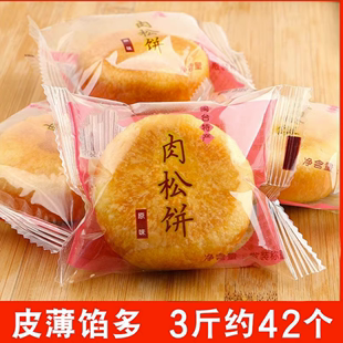 肉松饼网红零食品面包点心饼干传统蛋糕糕点绿豆饼小吃蛋黄酥