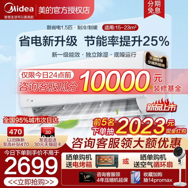 美的酷省电空调家用卧室新一级能效1.5匹p变频冷暖除湿自清洁挂机