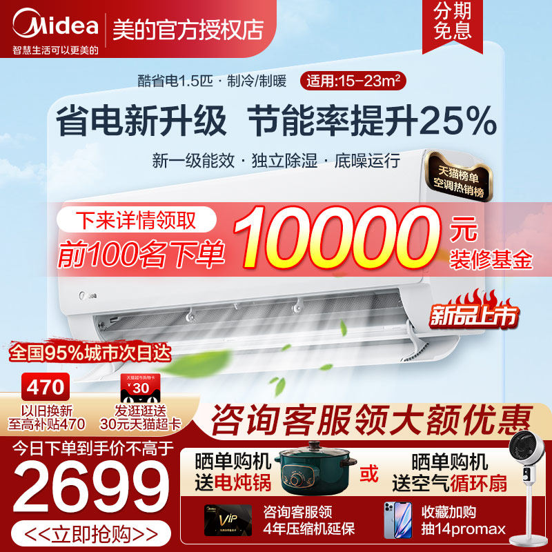 美的酷省电空调家用卧室新一级能效1.5匹p变频冷暖除湿自清洁挂机