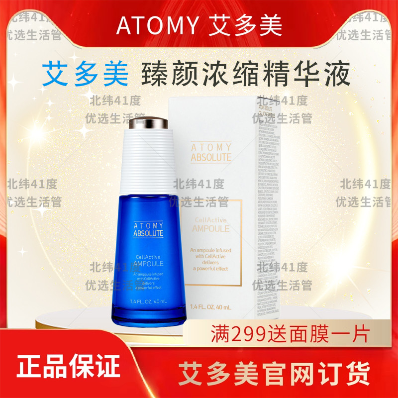 艾诗洛特逆.龄安瓶精华液