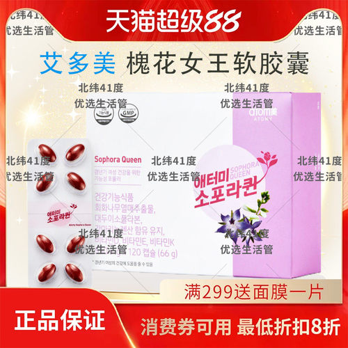 艾多美软胶囊槐花女王