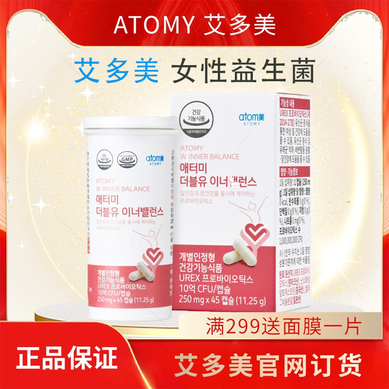 atom艾多美女性益生菌韩国正品
