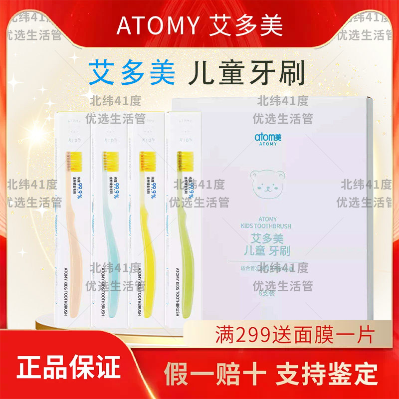 atomy艾多美儿童牙刷黄金纳米书刷毛清洁口腔护齿清洁官方正品