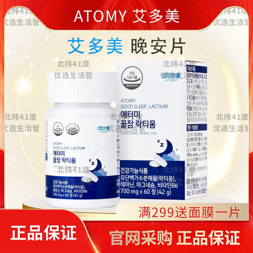 atom/艾多美晚安片牛奶睡眠肽