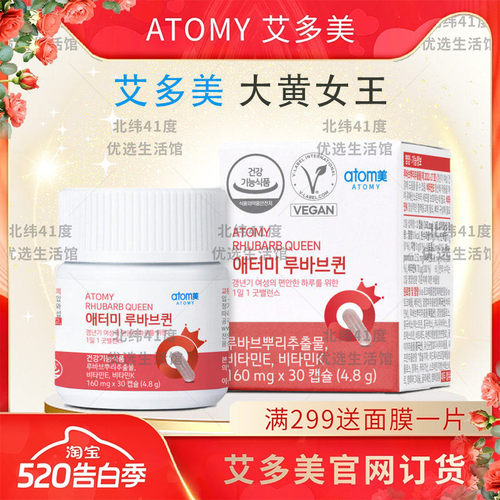 atomy艾多美大黄女王软胶囊改善女性更年期骨骼保养30粒官方正品