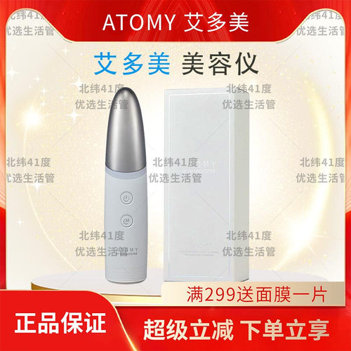 atom艾多美美容仪按摩集中增效安瓶套装韩国正品非官方旗舰店