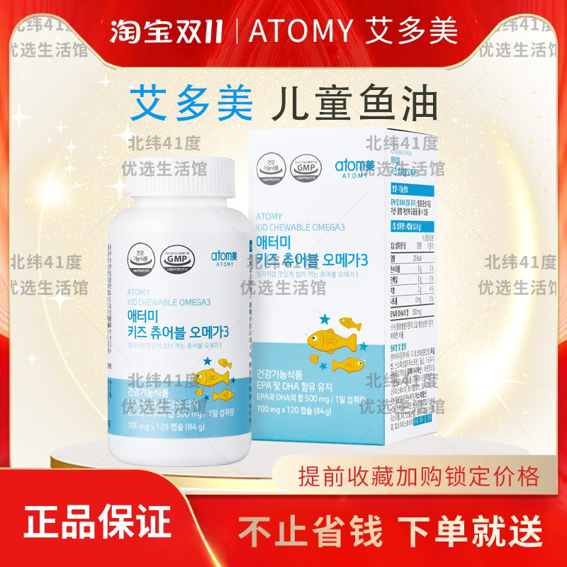 atom艾多美儿童鱼油深海鱼油补充DHA正品国内现货非官方旗舰店