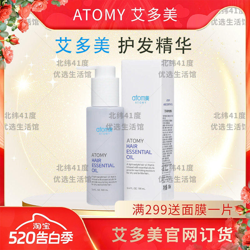 atomy艾多美护发精华精油养发护发柔顺秀发改善毛躁干枯官方正品