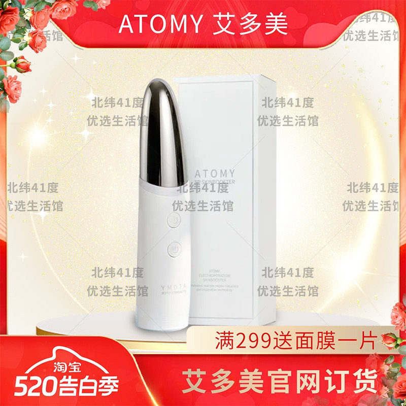 atom艾多美美容仪按摩集中增效安瓶套装韩国正品非官方旗舰店