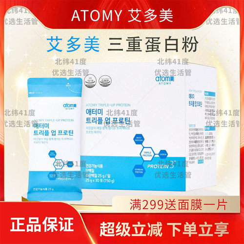atom艾多美蛋白粉乳清蛋白三倍蛋