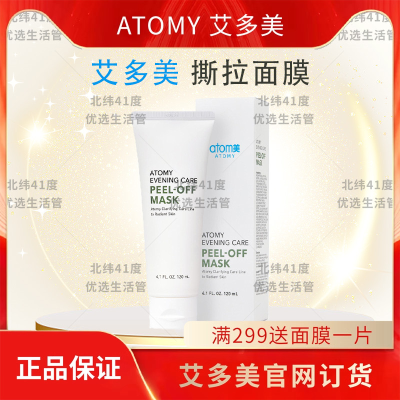 艾多美撕拉面膜清洁毛孔官方正品