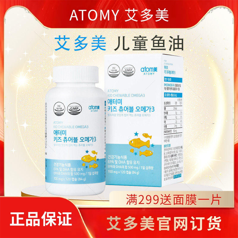 atom艾多美儿童鱼油深海鱼油补充DHA正品国内现货非官方旗舰店