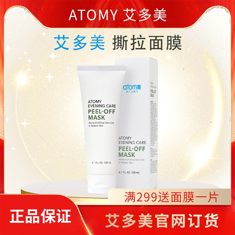 艾多美撕拉面膜清洁毛孔官方正品