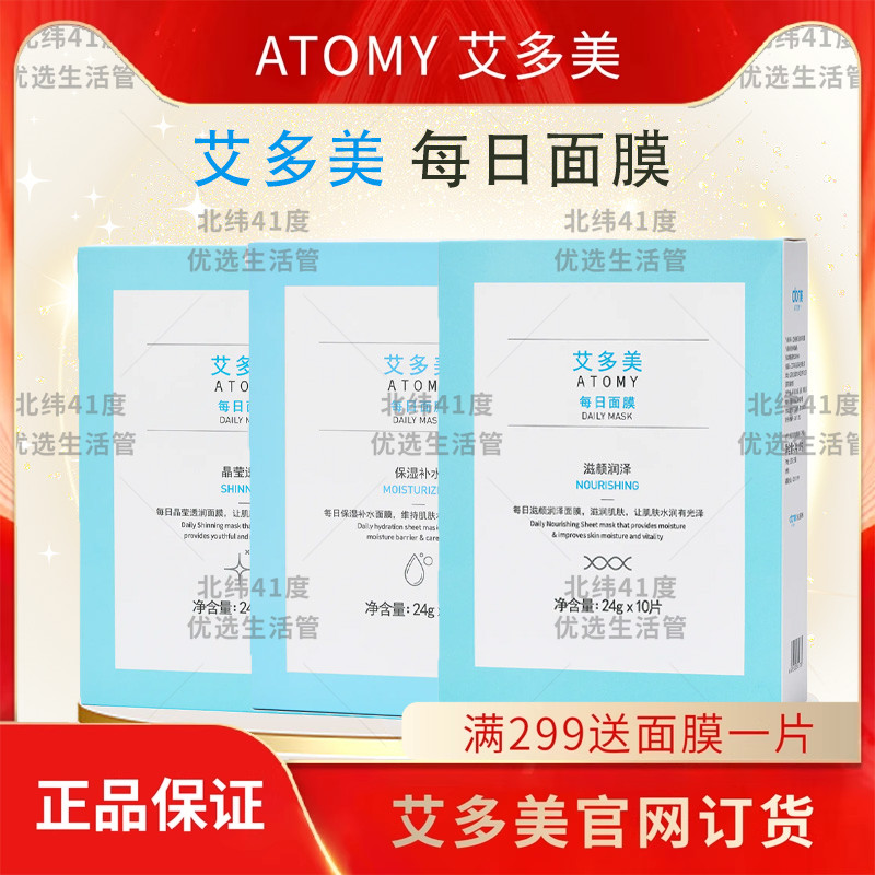 艾多美面膜保湿补水亮肤营养弹力