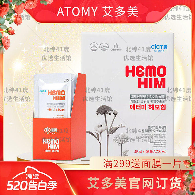 atomy艾多美焕力饮当归蜂蜜饮品改善免yi力官方正品韩国