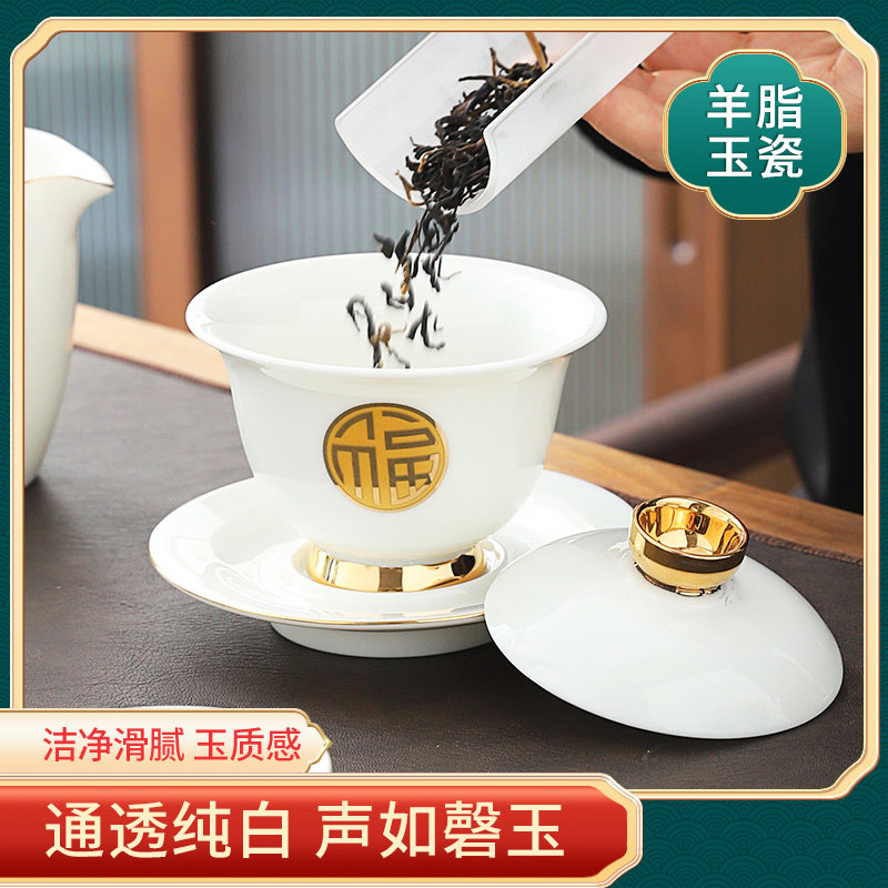 羊脂玉单个盖碗茶杯福字描金陶瓷泡茶碗白瓷功夫茶具三才敬茶碗