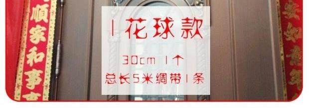 家大门布置喜庆用品宅大红花球装饰乔迁搬红彩布 挂门新居入伙在类目 节庆用品/礼品, 其它节庆用品中 - 来自Buy2taobao.com提供专业的淘宝代购服务