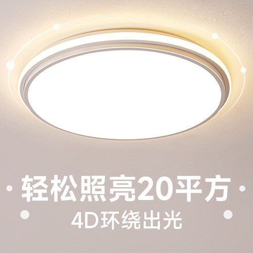 卧室灯吸顶灯2024新款天花灯现代简约顶灯大气主卧圆形护眼房间灯