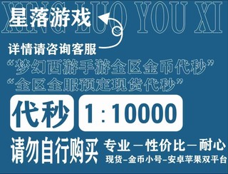 梦幻西游手游全区代秒 贸易 金币号 拖管补差用链接，请勿乱拍