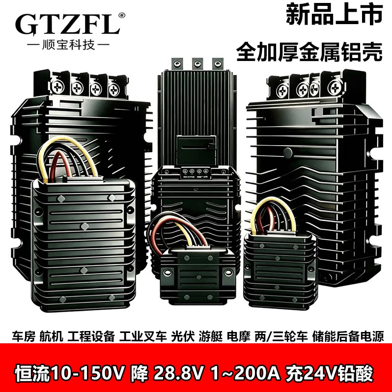 GTZFL铅酸恒流充电器30-150V