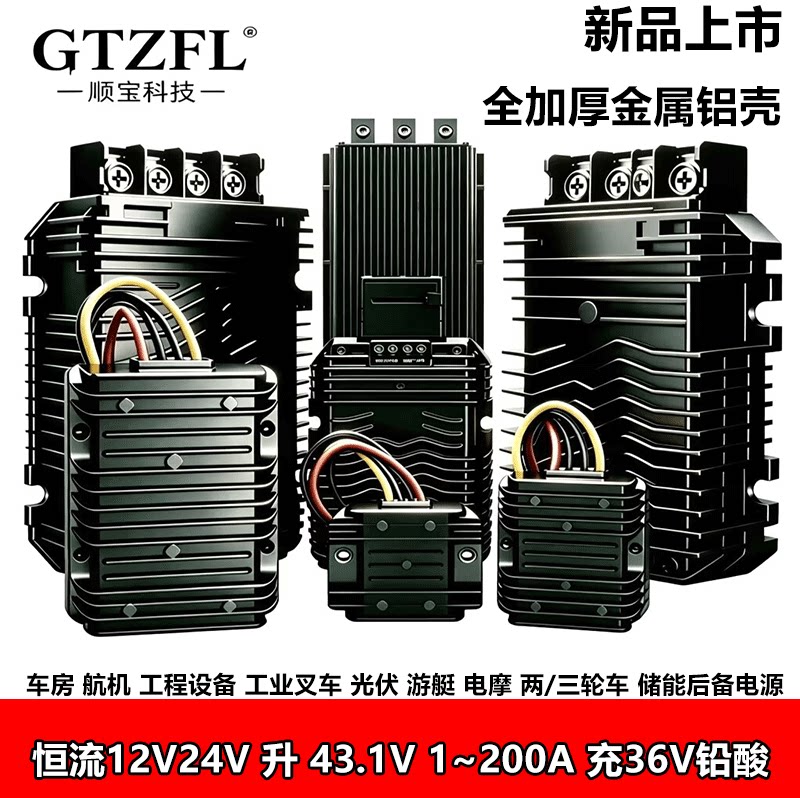 GTZFL铅酸恒流升压充12/24V