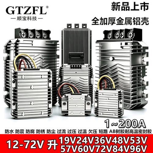 12-84V直流升压模块车载改装200A
