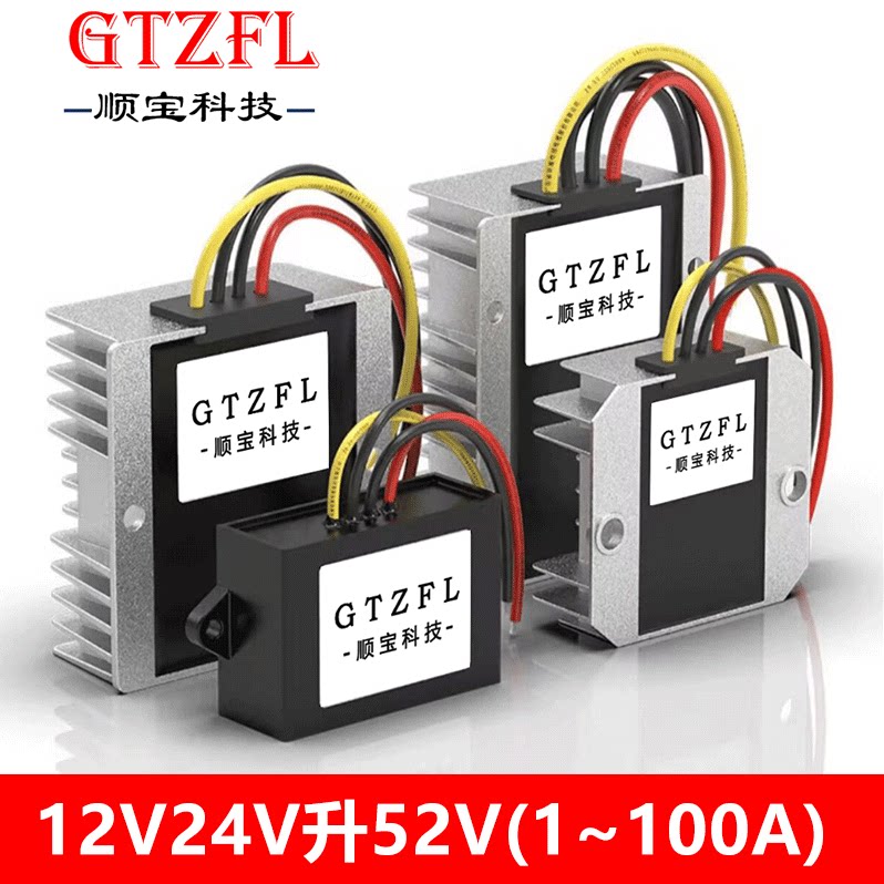 电瓶12V24V升52V直流升压转换器24V变52V车载DC改装车LED灯箱模块