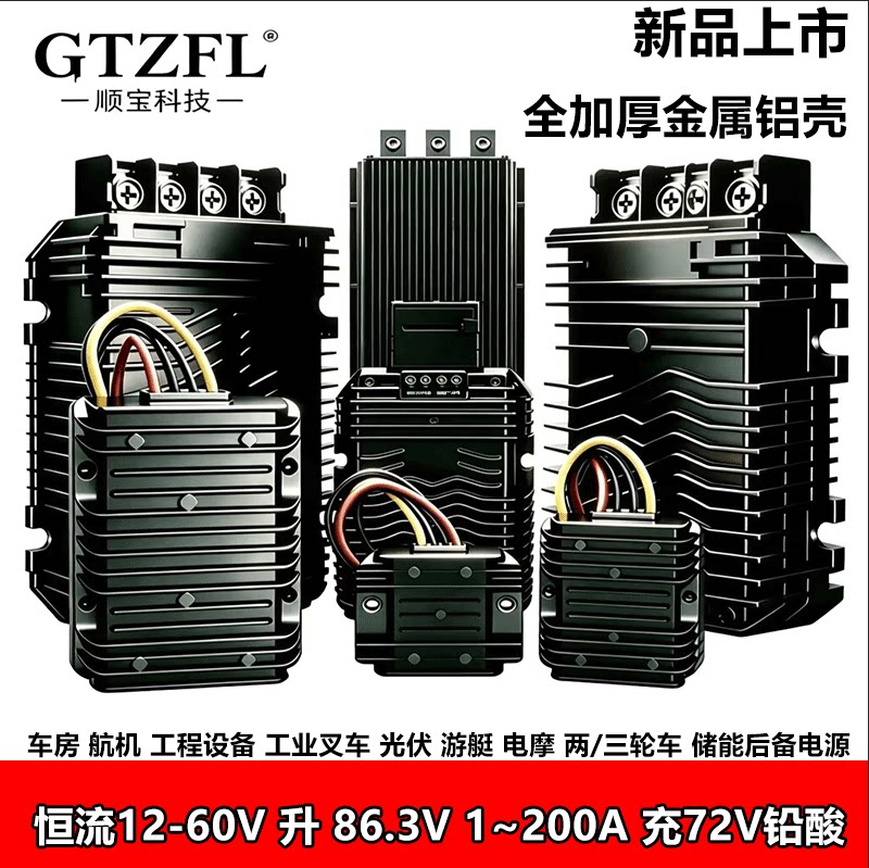 GTZFL铅酸恒流充电器12-48V