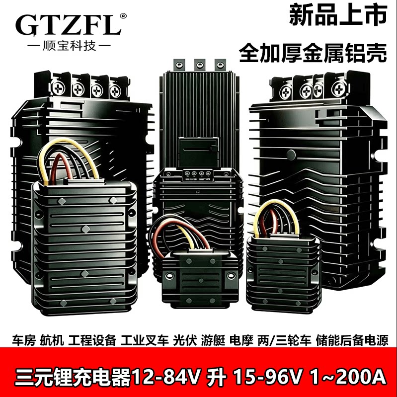 三元锂恒流充电器10-72V升84V