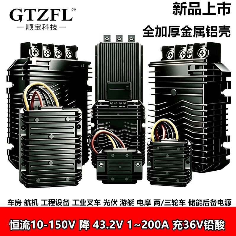 GTZFL铅酸40-150V转43.2V充电器