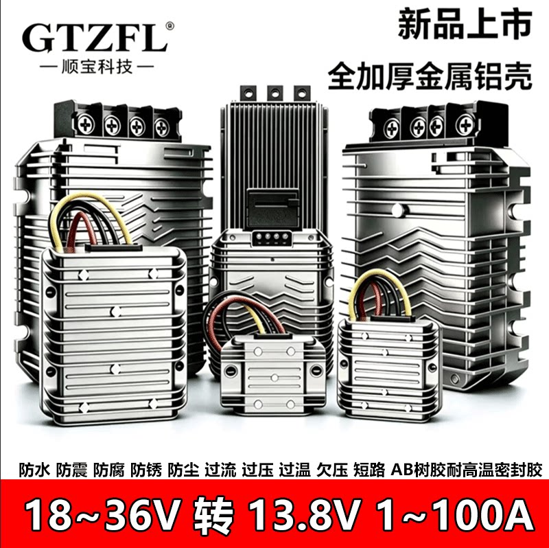 18-36V转13.8V稳压转换器