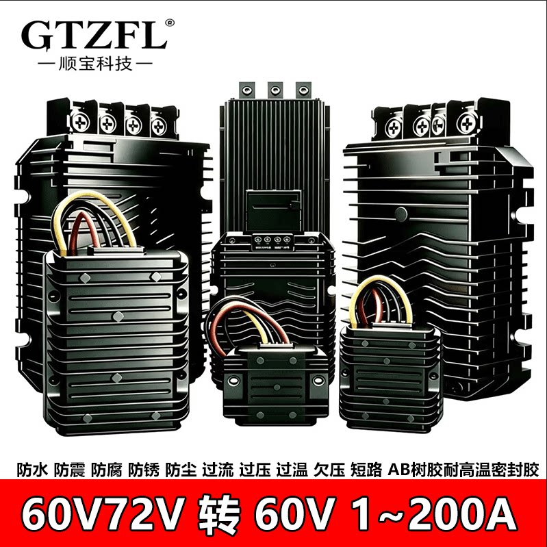 60V72V转60V车载DC降压模块